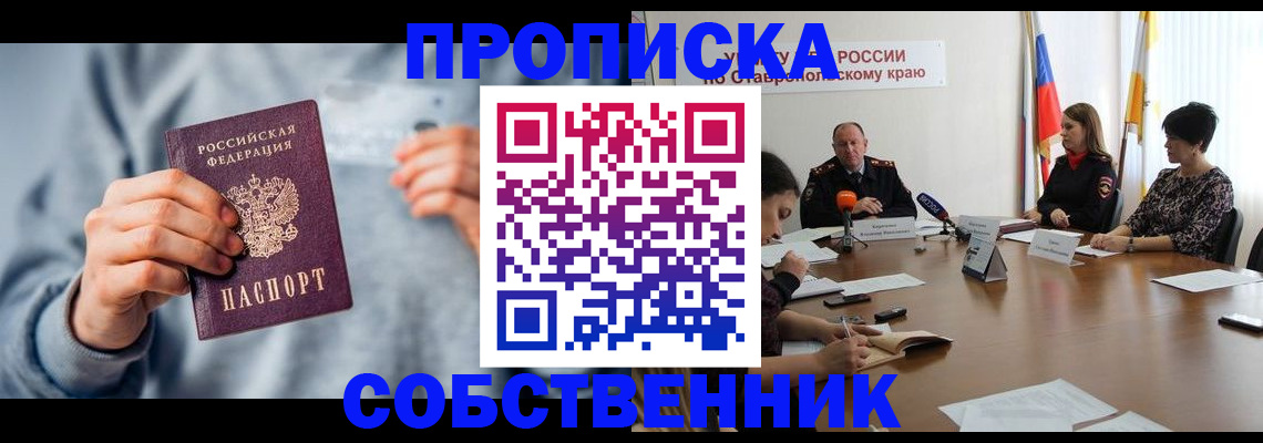 купить прописку в Тамбове