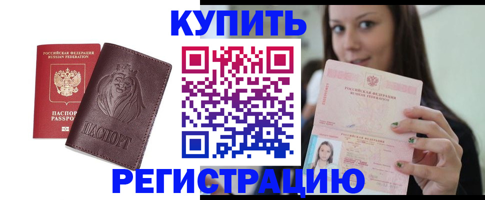 прописка для работы в Тамбове